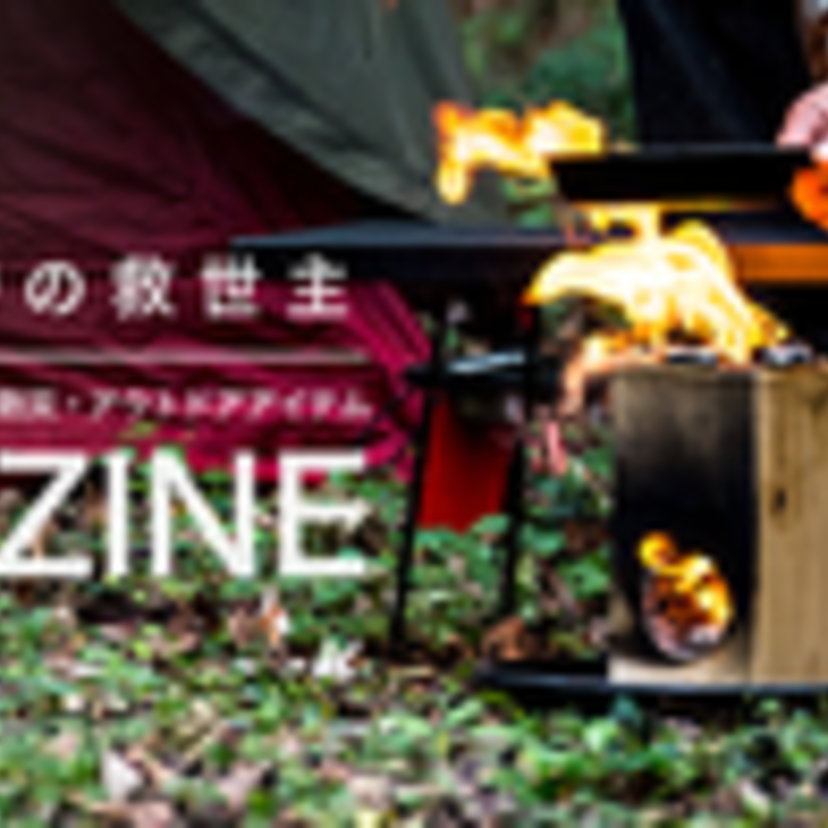 簡単着火で煙も出ない！キャンプで！防災で！特許取得の『ENZINE』を広めたい！